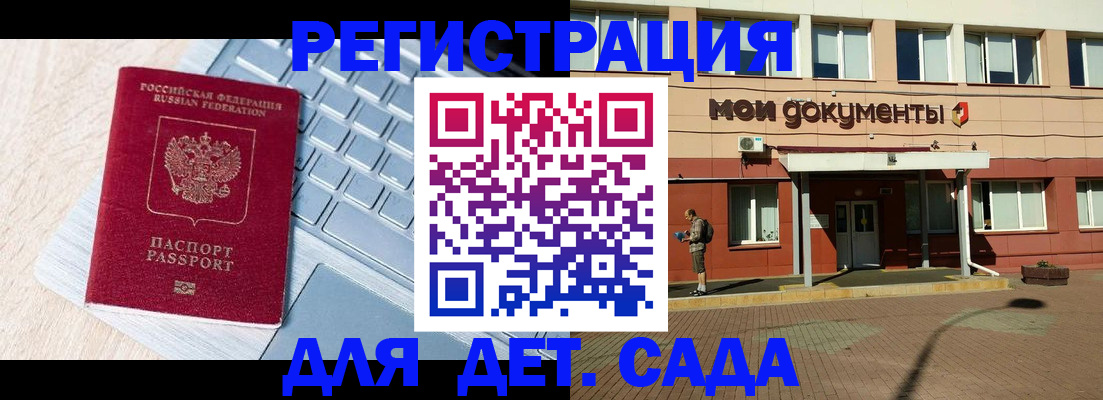 регистрация для дет. сада в Болотном