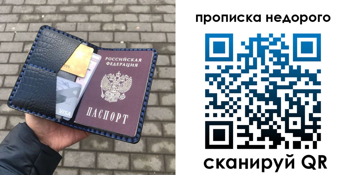 прописка 2025 в Болотном
