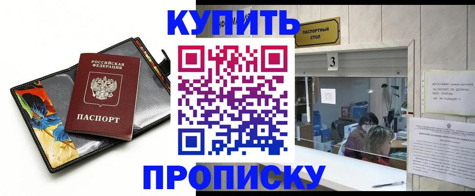 прописка ребенка в Болотном