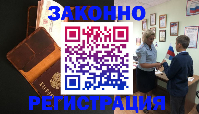 прописка для кредита в Болотном